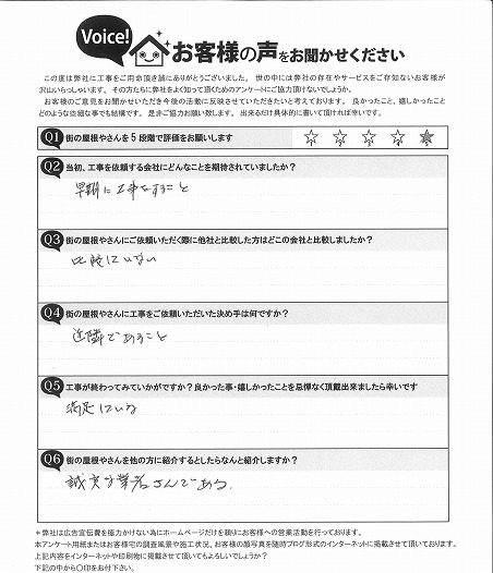 工事後お客様の声